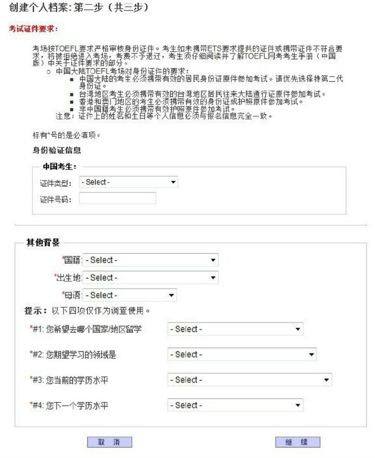 托福考试报名流程