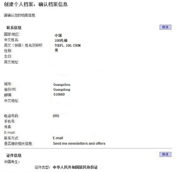 托福考试报名流程
