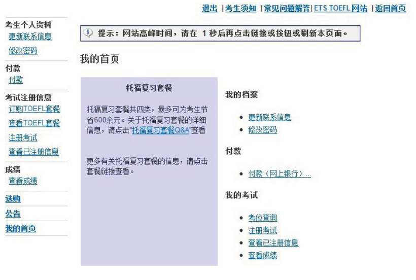 托福考试报名流程