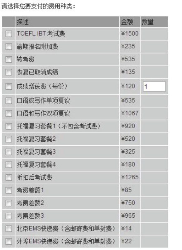 托福考试报名流程