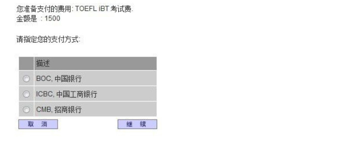 托福考试报名流程