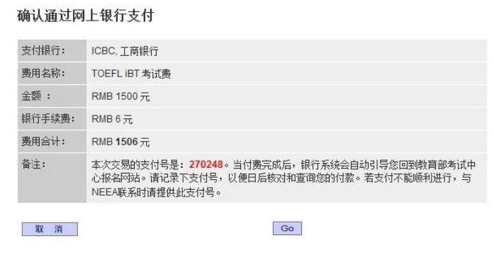 托福考试报名流程