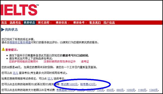 雅思考试网上报名预付考试费