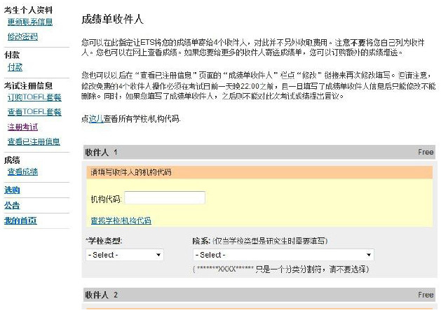 托福考试报名流程