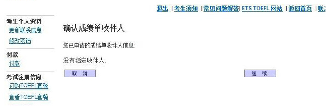 托福考试报名流程