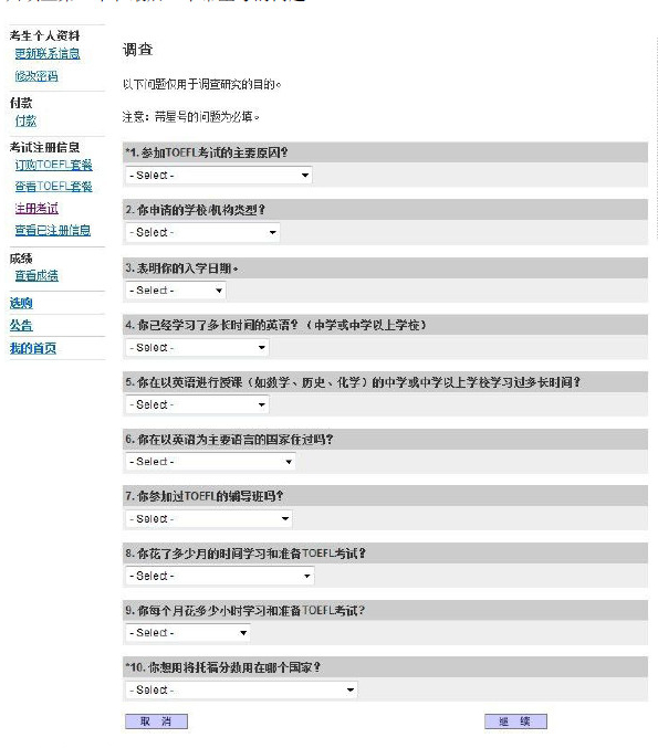 托福考试报名流程