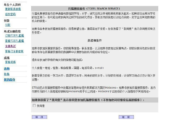 托福考试报名流程