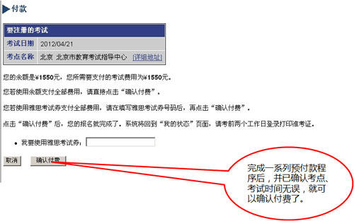 雅思考试网上报名填写报名表并确认付费