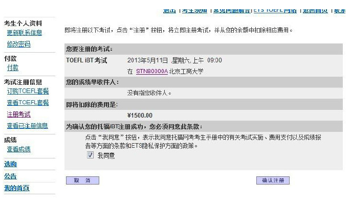 托福考试报名流程