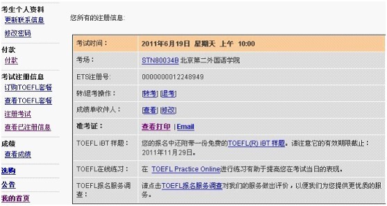 托福考试报名流程