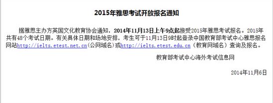 2015年雅思考试报名