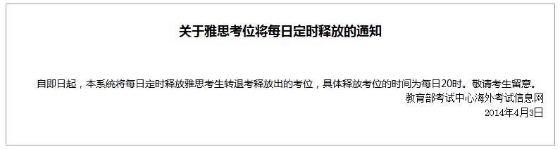 雅思考位将每日定时释放 雅思考位将每日定时释放