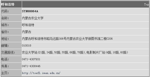 2015年内蒙古托福考点考试日期 2015年内蒙古托福考点考试日期