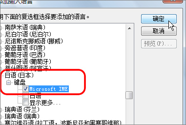 如何安装日语输入法（一）
