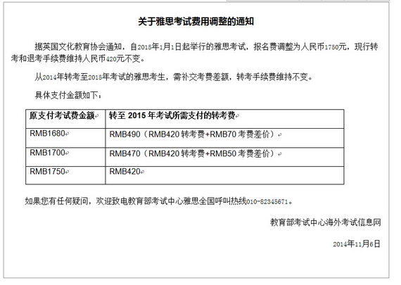 2015年雅思报名费用 2015年雅思报名费用