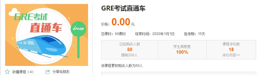 GRE考试直通车 GRE考试直通车