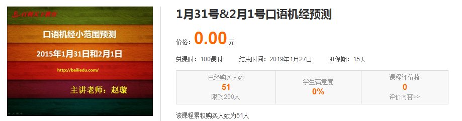 1月31号&2月1号口语机经预测 1月31号&2月1号口语机经预测