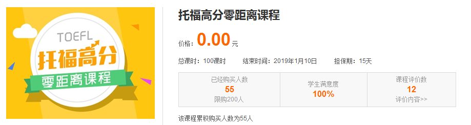 托福高分零距离课程 托福高分零距离课程