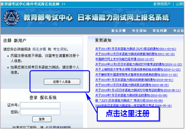 日语能力考报考之信息注册篇