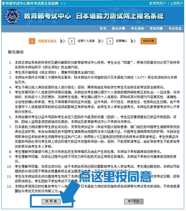 日语能力考报考之信息注册篇