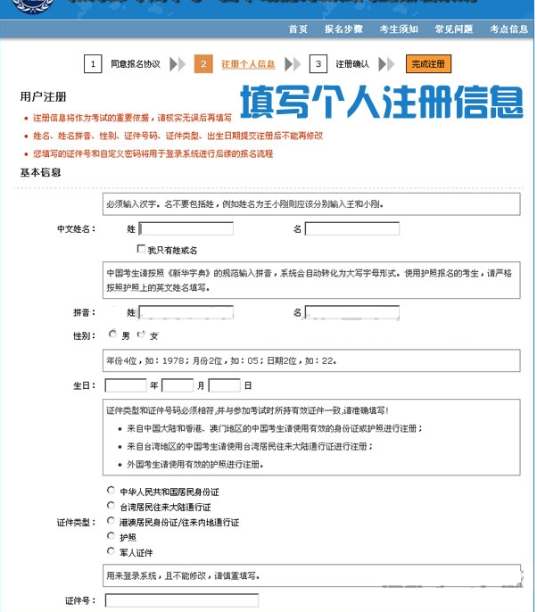 日语能力考报考之信息注册篇