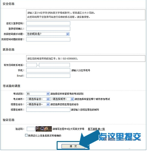 日语能力考报考之信息注册篇