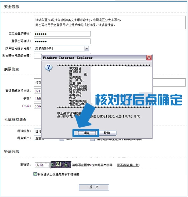 日语能力考报考之信息注册篇