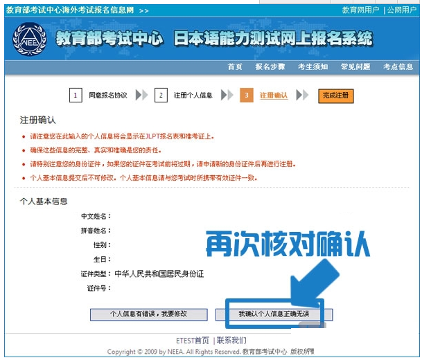 日语能力考报考之信息注册篇