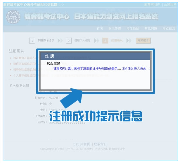 日语能力考报考之信息注册篇