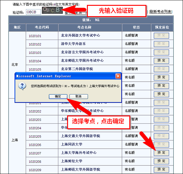 日语能力考报考之登录预定篇