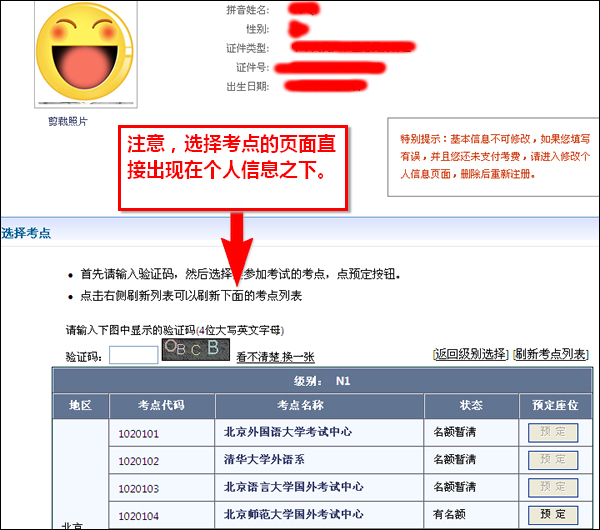 日语能力考报考之登录预定篇