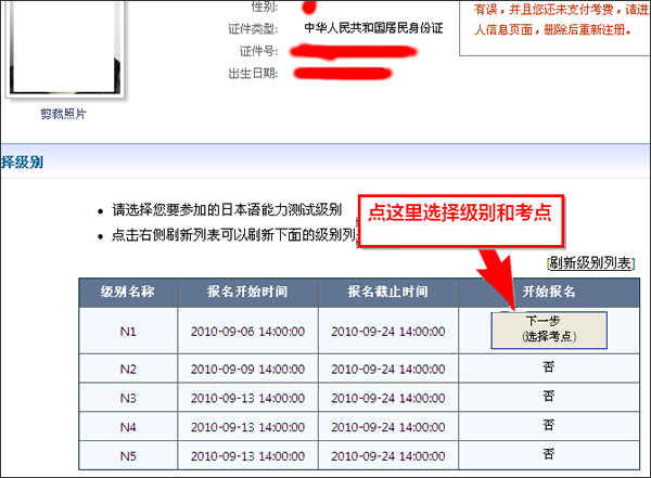 日语能力考报考之登录预定篇