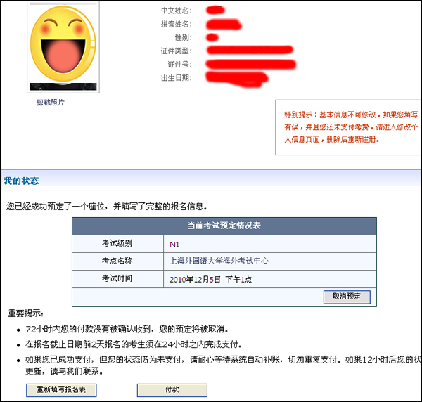 日语能力考报考之登录预定篇