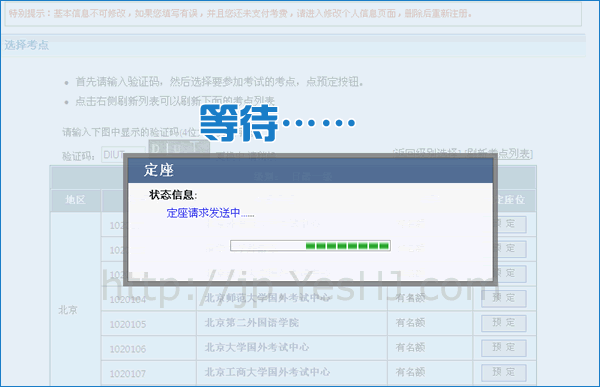 日语能力考报考之登录预定篇