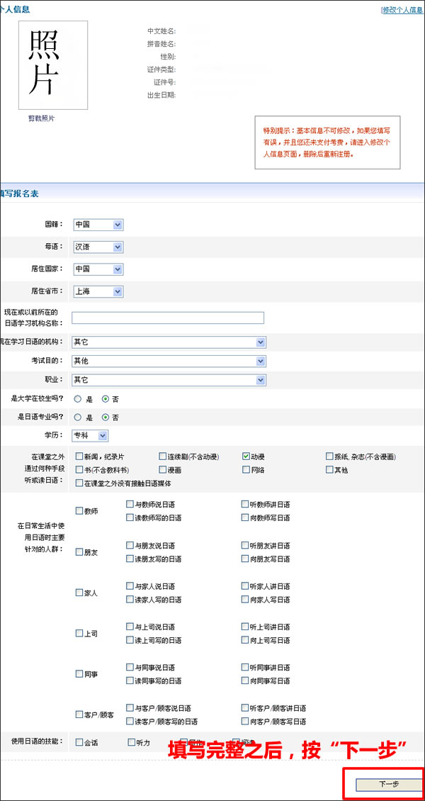 日语能力考报考之资料填报篇