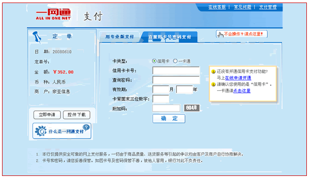 日语能力考报考之网上支付篇