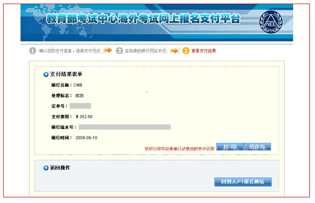 日语能力考报考之网上支付篇