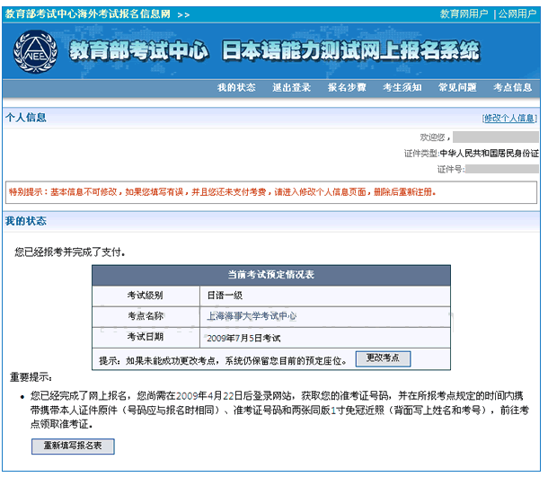 日语能力考报考之网上支付篇