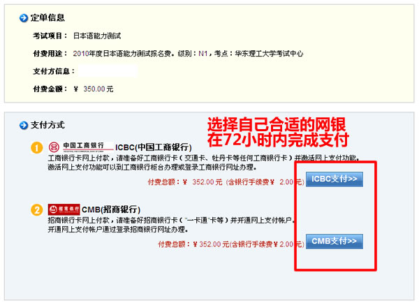 日语能力考报考之网上支付篇