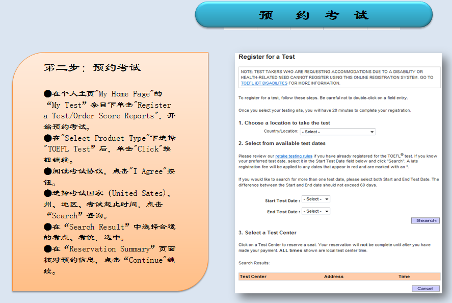 美国托福报名流程