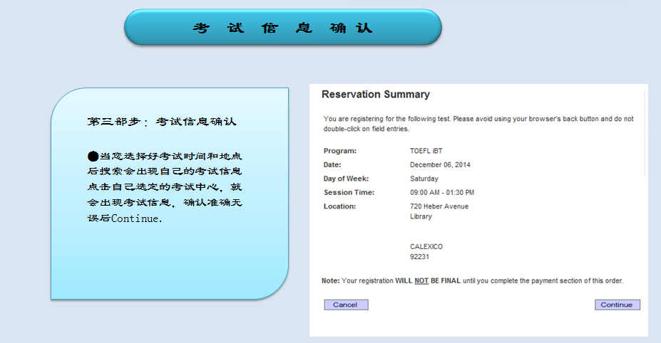 美国托福报名流程