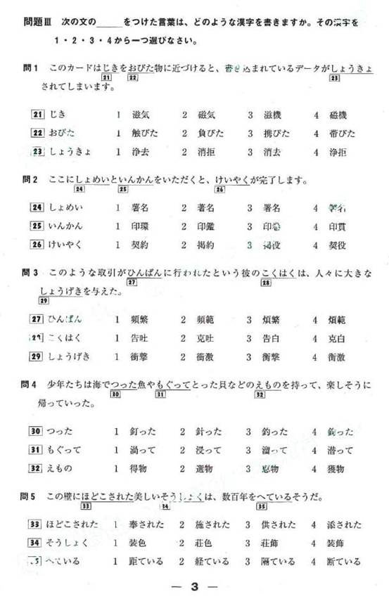 2007年日语能力考一级真题文字部分01