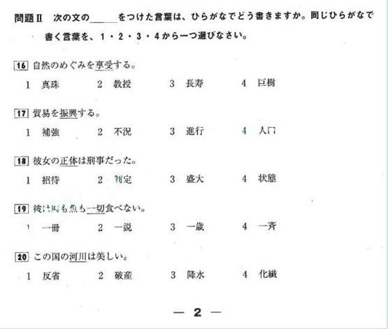 2007年日语能力考一级真题文字部分01