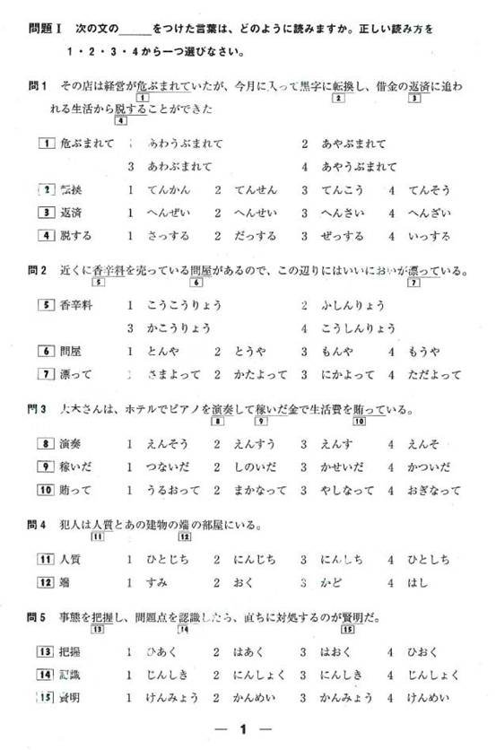 2007年日语能力考一级真题文字部分01