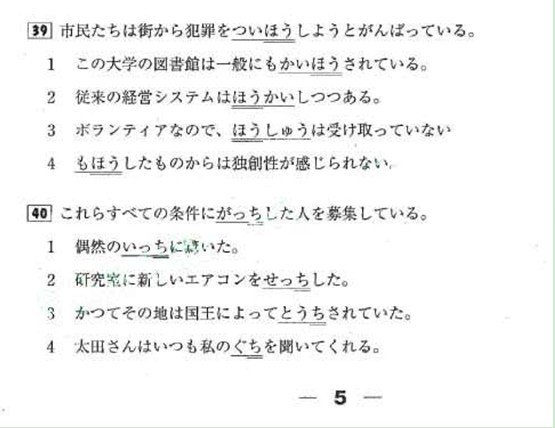 2007年日语能力考一级真题文字部分01