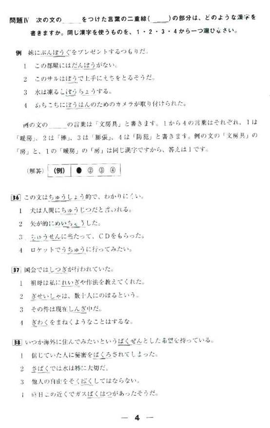 2007年日语能力考一级真题文字部分01
