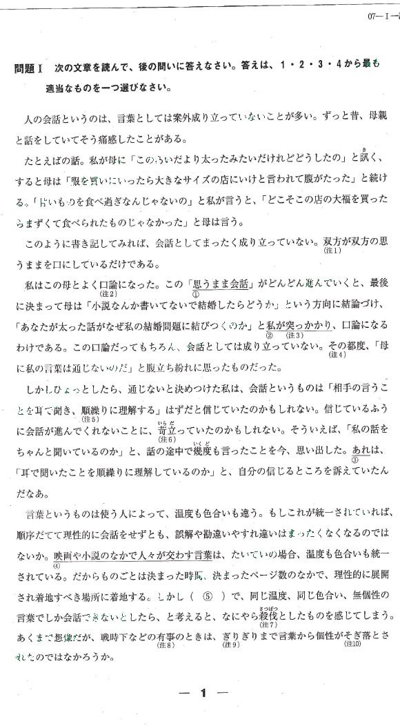 2007年日语能力考一级真题读解部分01