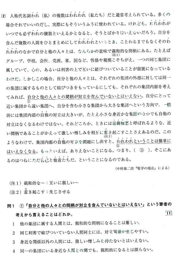 2007年日语能力考一级真题读解部分02
