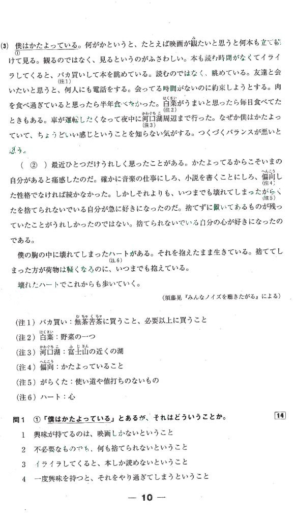 2007年日语能力考一级真题读解部分02