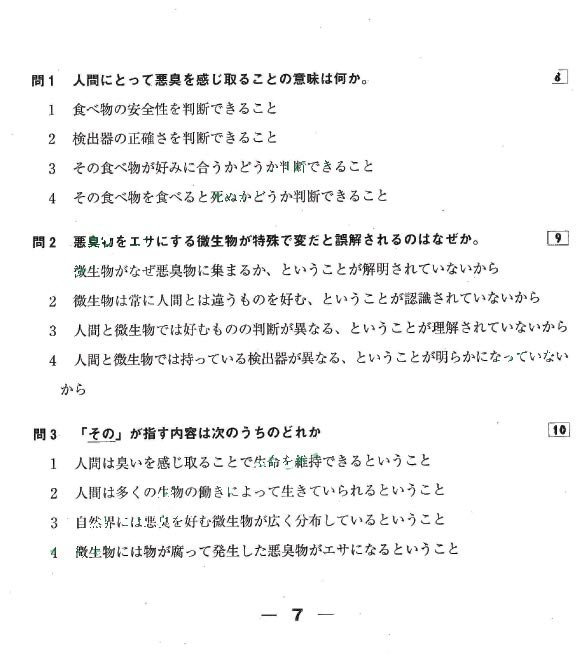 2007年日语能力考一级真题读解部分02